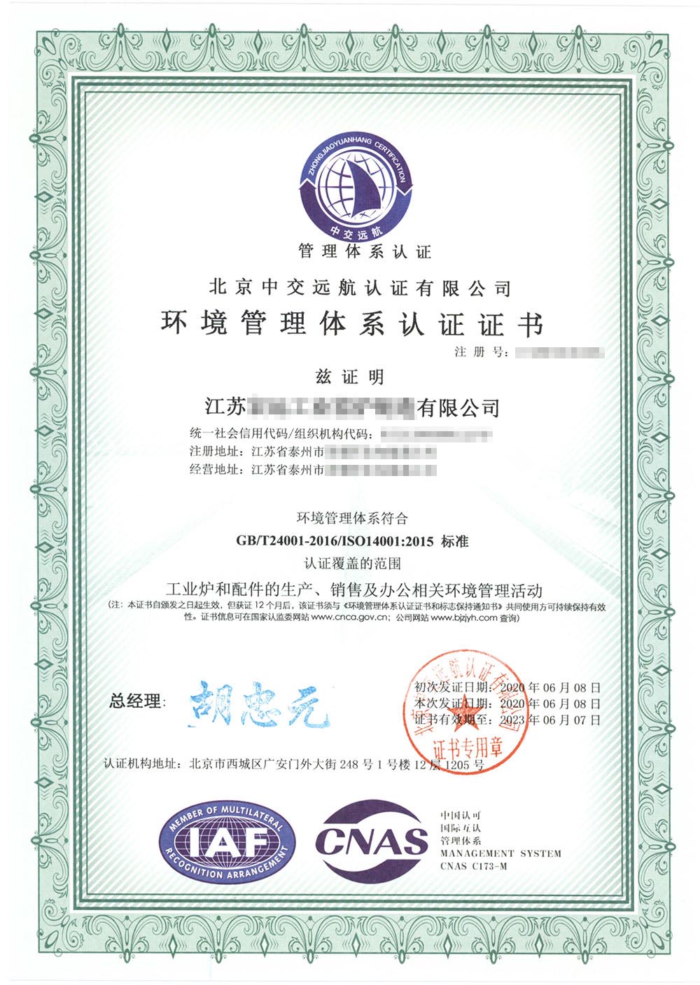 江苏某公司环境管理体系认证